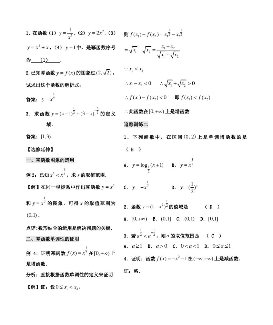 高中数学第二章第22课时幂函数(1)版教案苏教版必修1_第2页