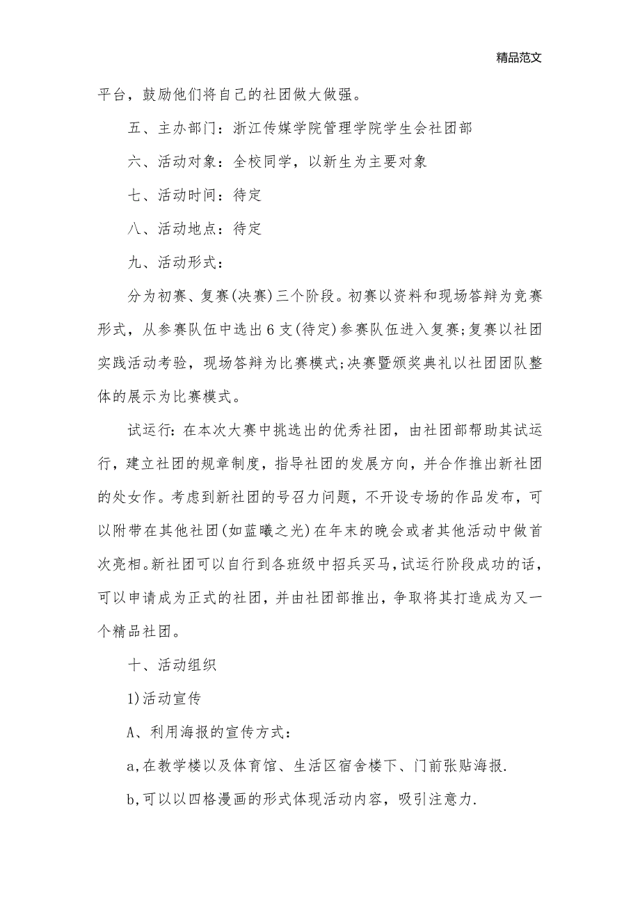 优秀社团创意大赛活动策划书_社团活动策划书__第2页