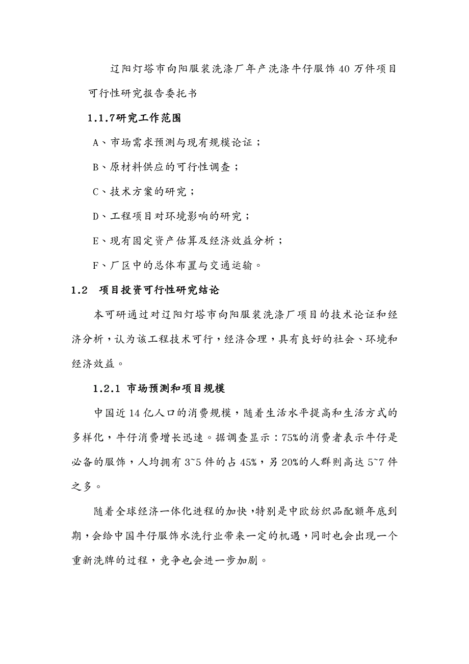 服装企业管理辽阳灯塔市向阳服装洗涤厂_第3页