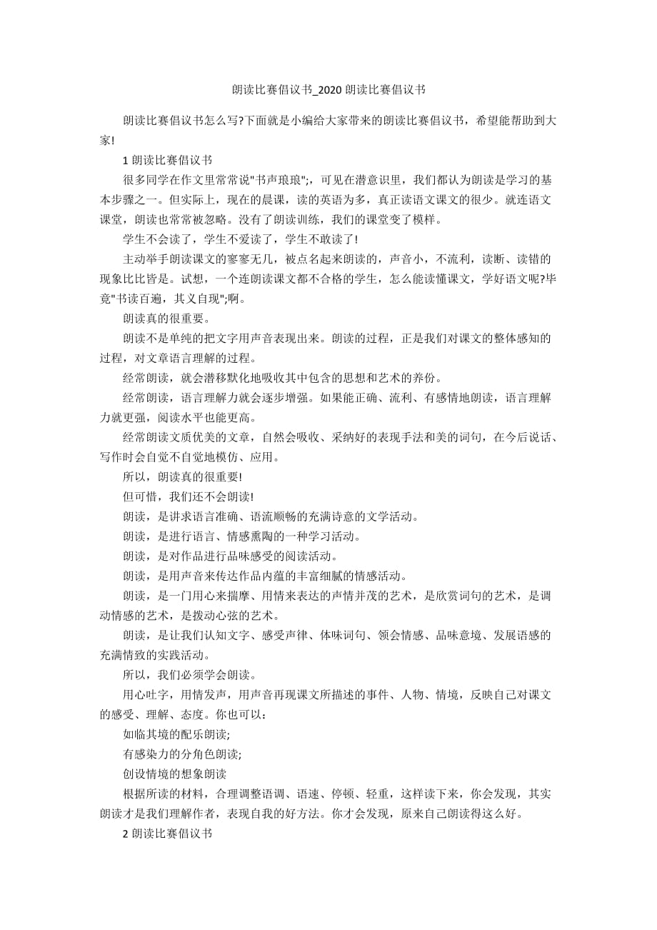 朗读比赛倡议书_2020朗读比赛倡议书_第1页