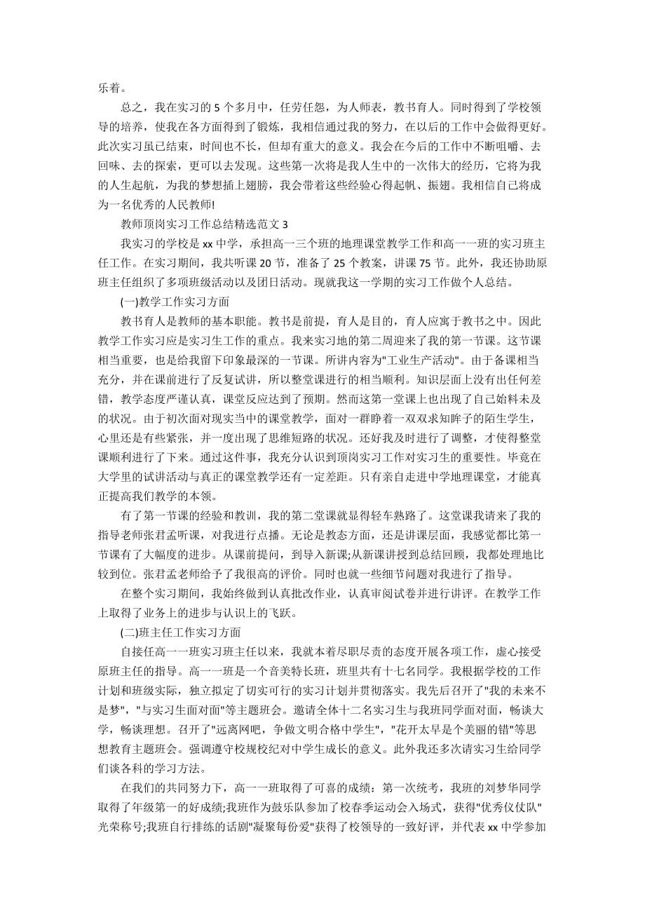 教师顶岗实习工作总结精选范文_第4页