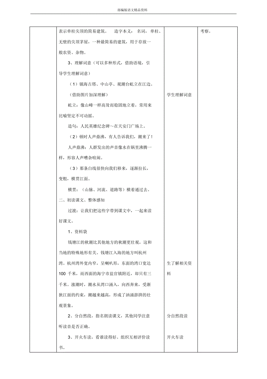 部编版人教版四年级上册语文教学设计-1观潮人教(部编版)_第3页