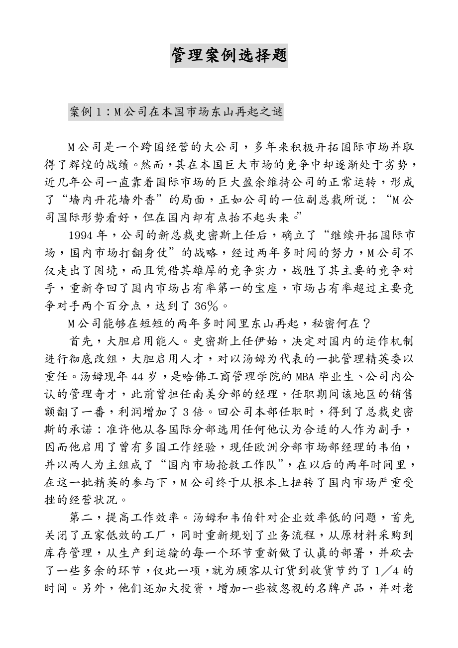 税务规划财会税务管理案例_第2页