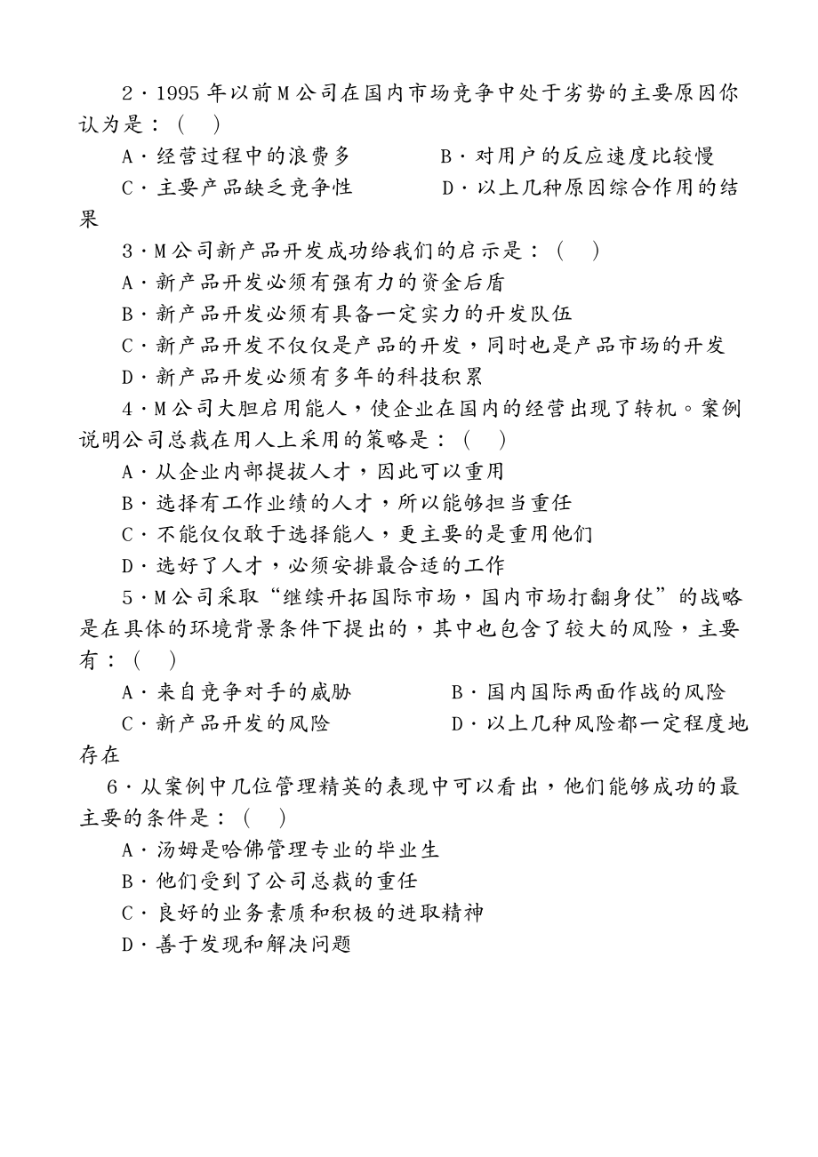 税务规划财会税务管理案例_第4页