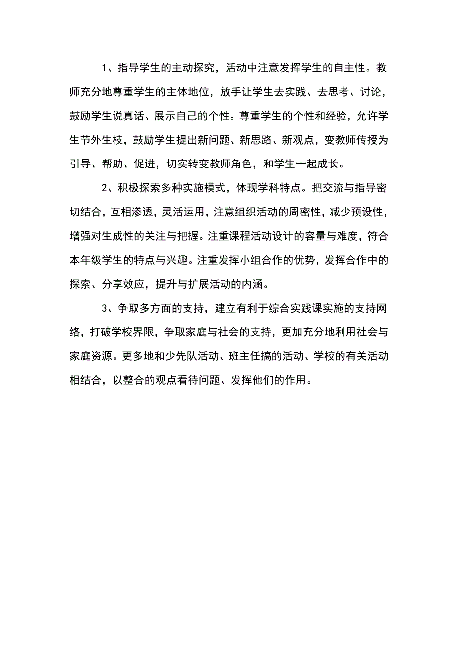 （精选）六年级下册研究性学习教学设计_第3页