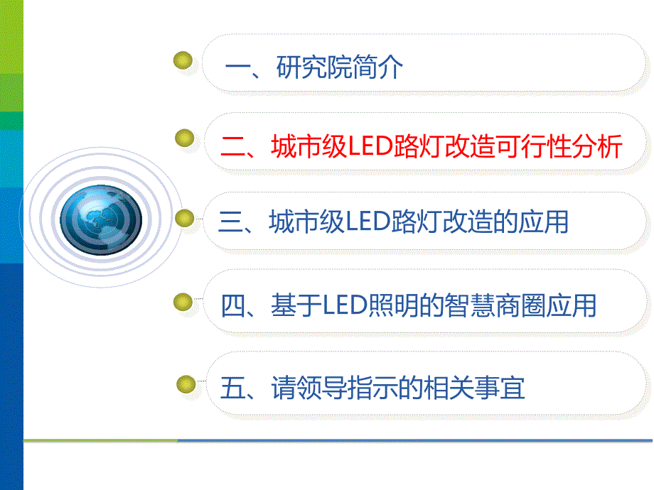 智慧照明解决方案设计_第2页