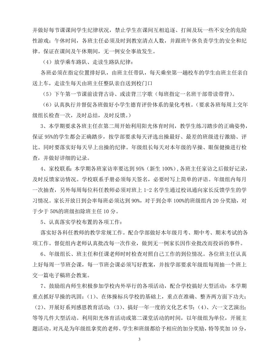 2020年最新年级组工作计划_第3页