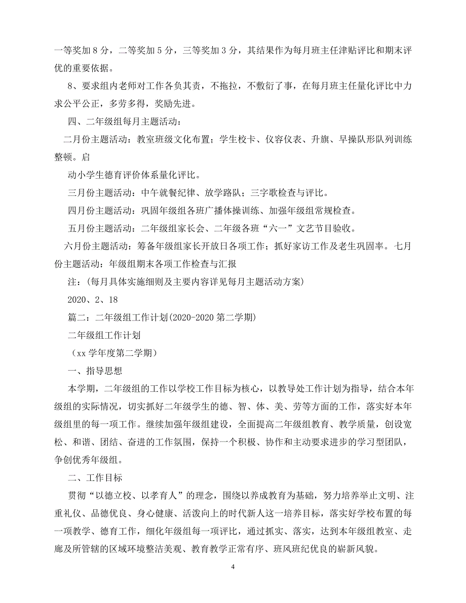 2020年最新年级组工作计划_第4页