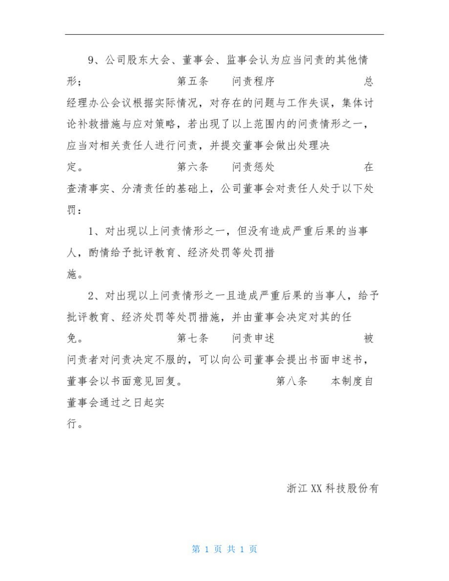 4116编号浙科技股份有限公司内部问责制度(制度范本、DOC格式).DOC_第2页