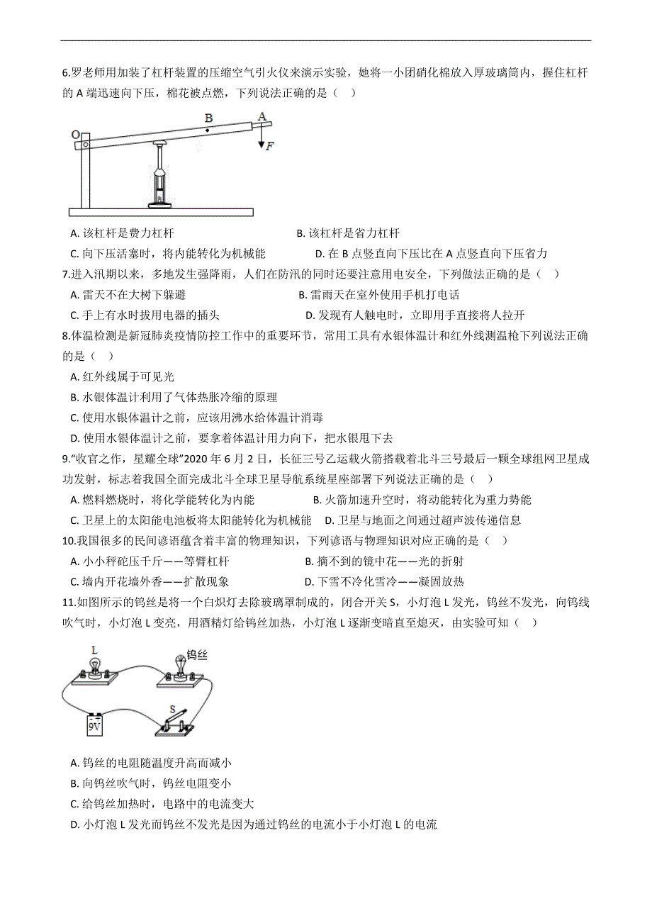 湖南省长沙市2020年中考物理试卷_第2页