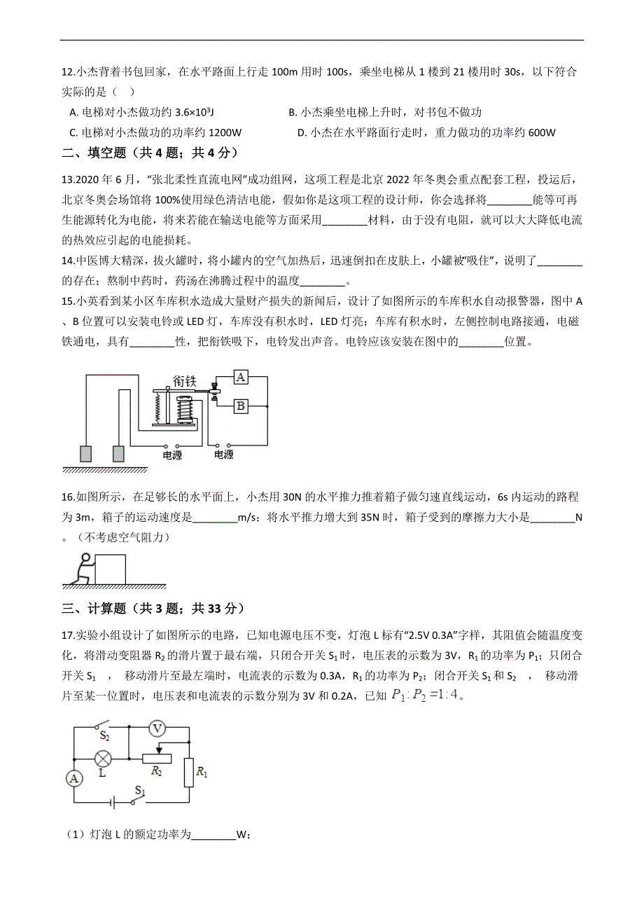湖南省长沙市2020年中考物理试卷_第3页