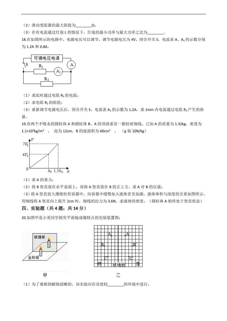 湖南省长沙市2020年中考物理试卷_第4页