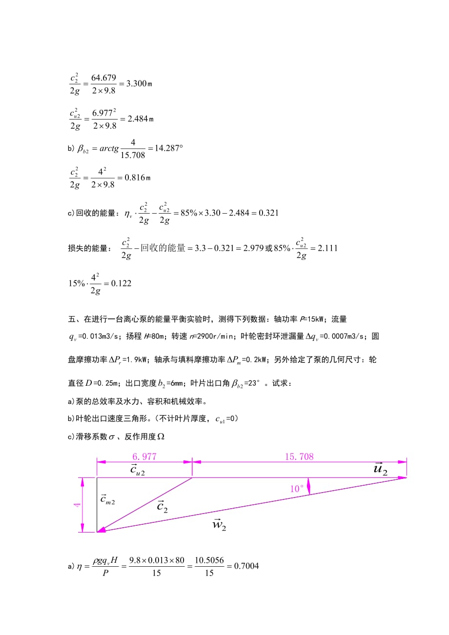 （精选）流体机械原理课后解答张克为_第4页