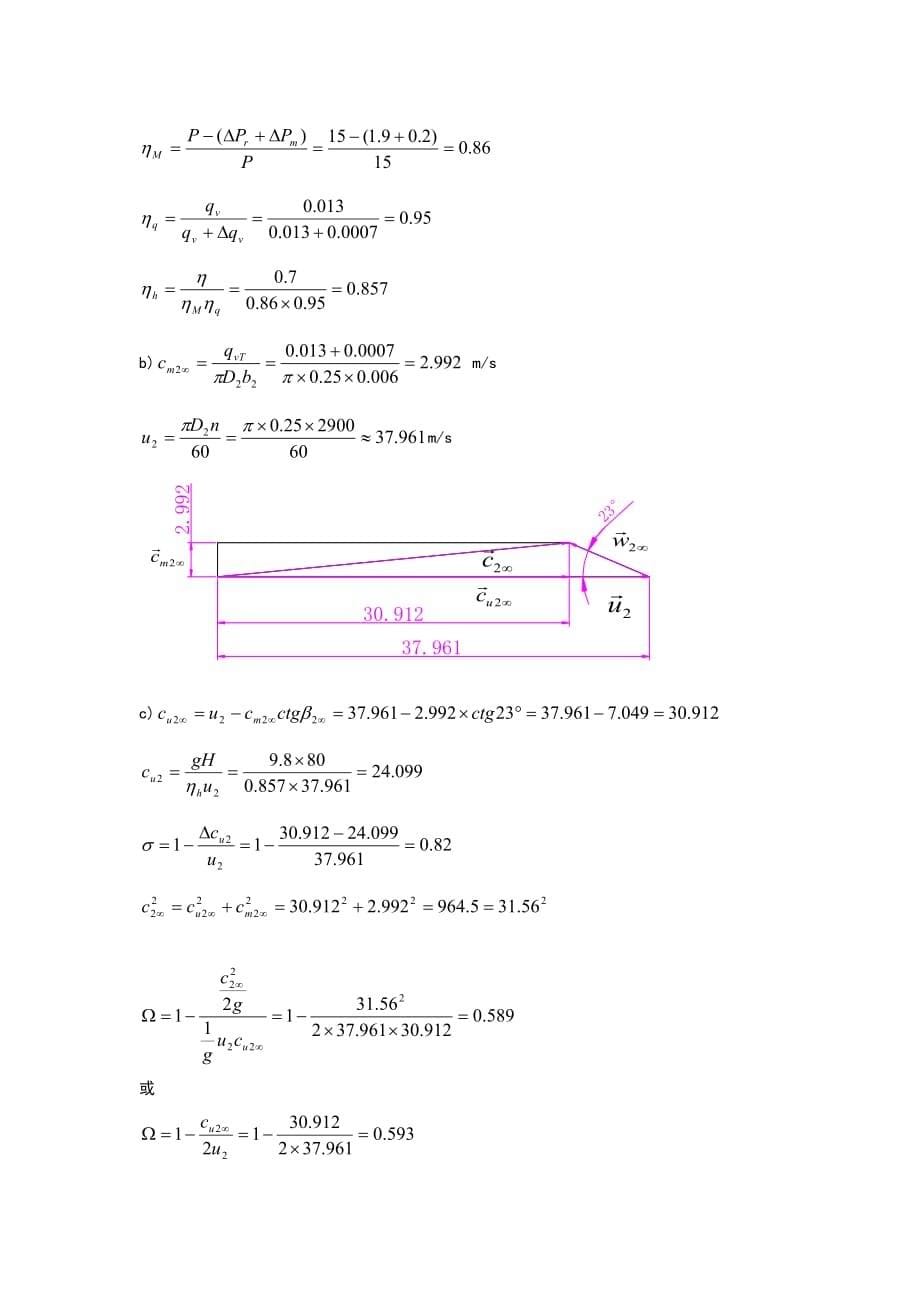 （精选）流体机械原理课后解答张克为_第5页