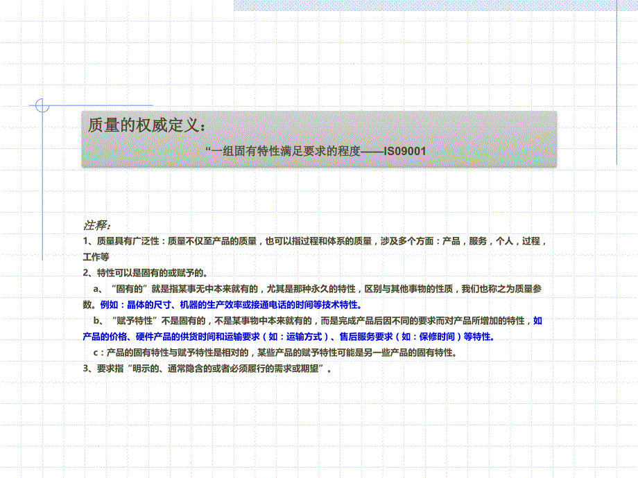 品质异常处理程序教育训练资料ppt课件_第2页