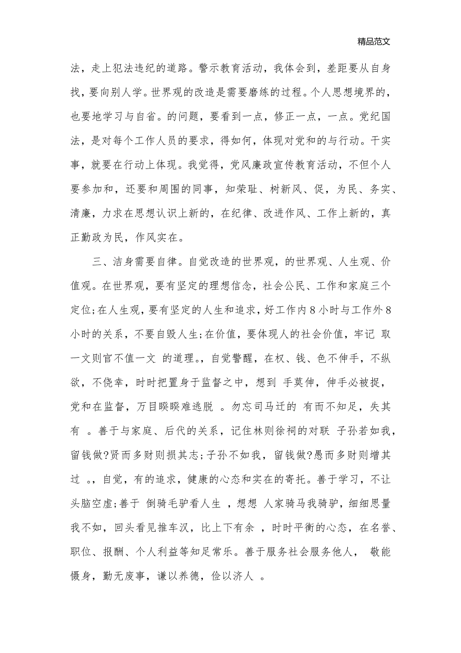 2020年警示教育心得体会范文_教育心得体会__第2页