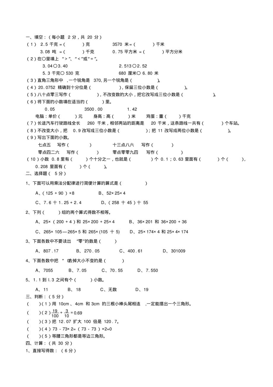 2016年春季最新人教版小学四年级下册数学期末试卷_第1页