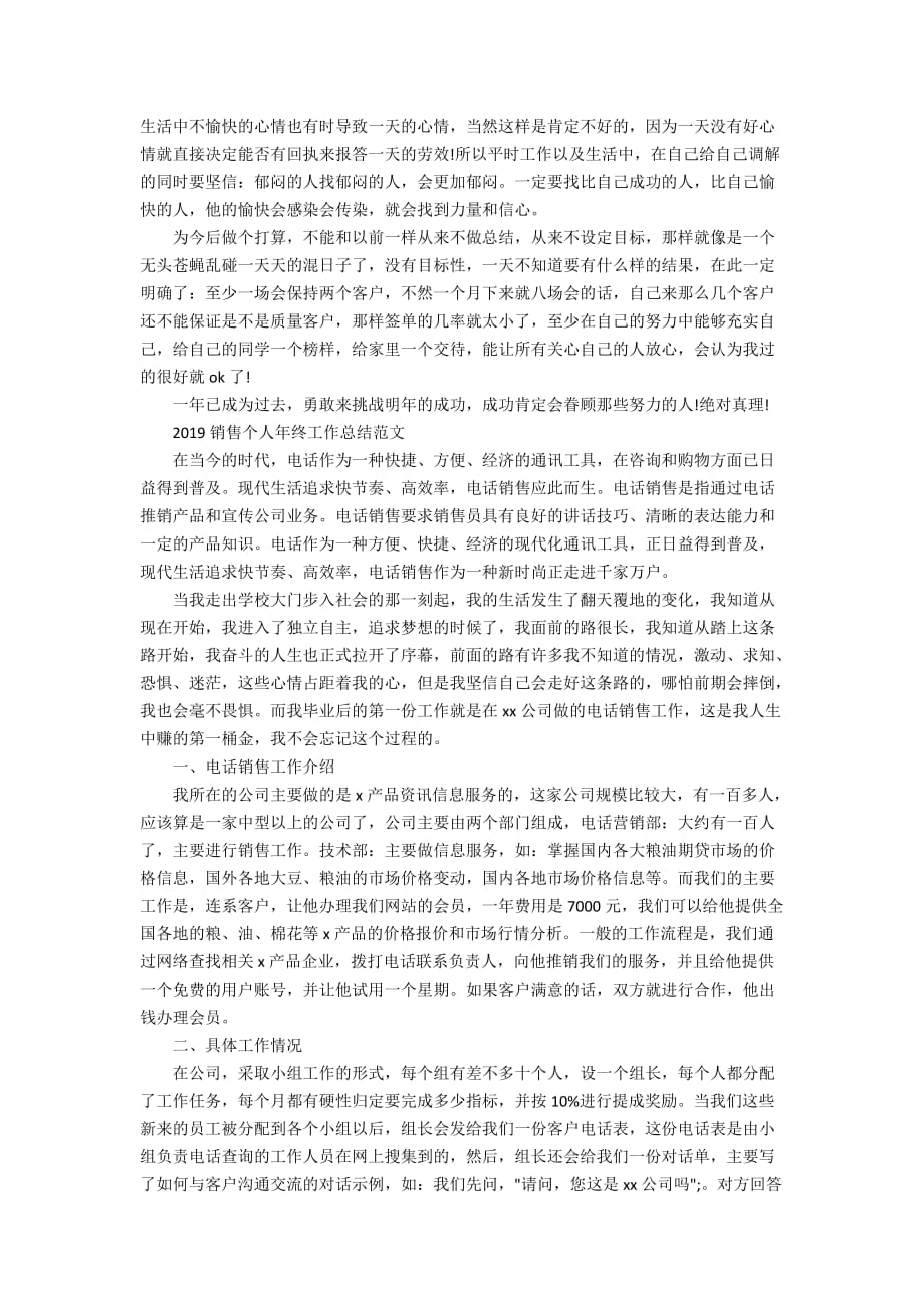 最新2020销售年终工作总结范文模板精选_第2页