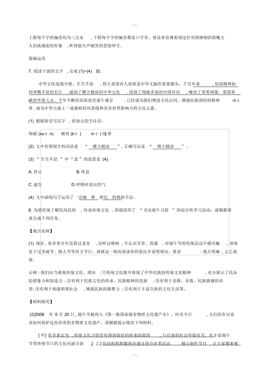 2019年春九年级语文下册第五单元17屈原节选作业含答案新人教版_第3页