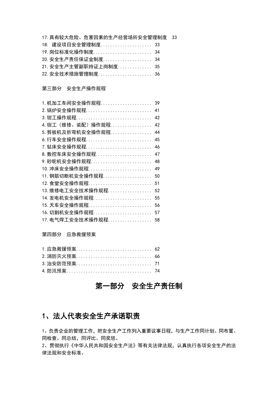 企业“三项制度”参考目录及内容doc_第2页