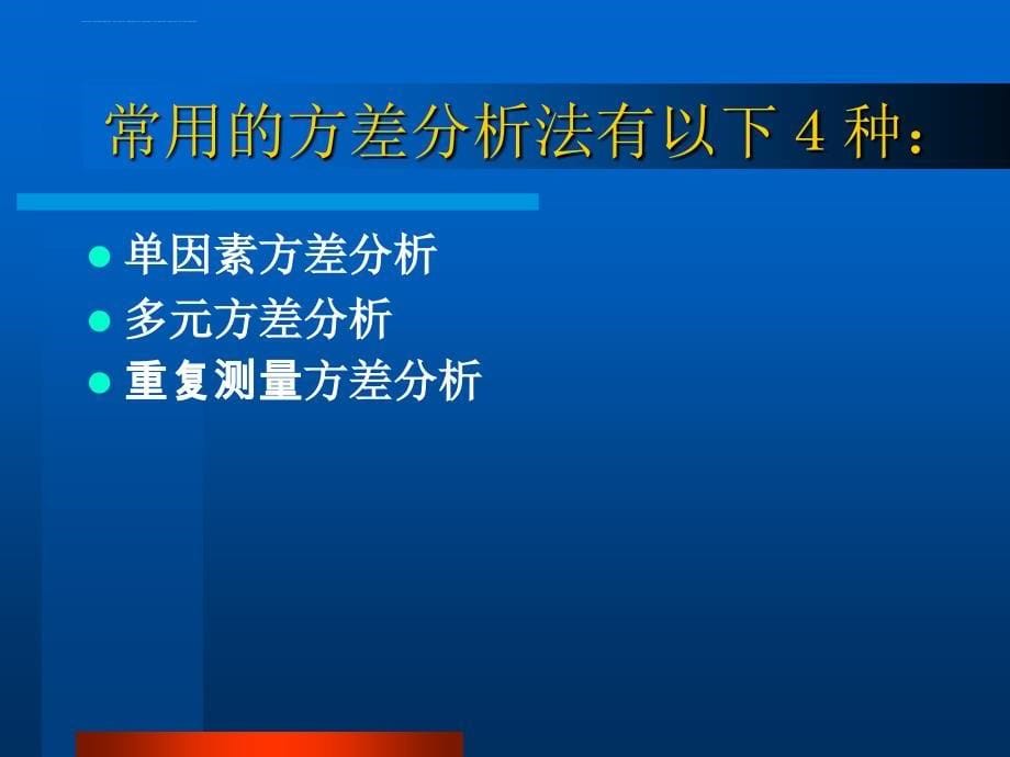 几种常用的数据分析方法ppt课件_第5页