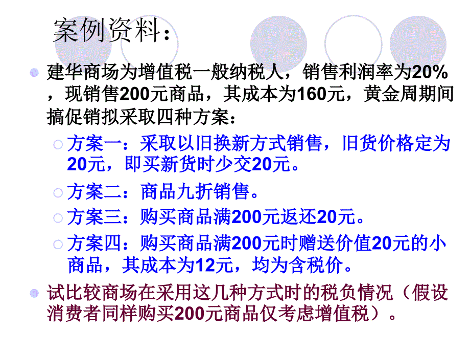 增值税计税依据筹划ppt课件_第4页