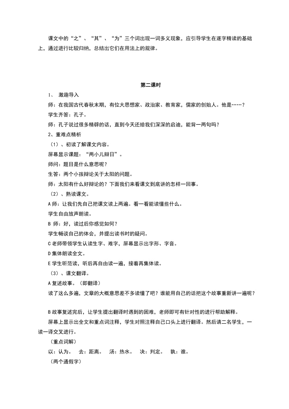 （精选）六年级下册1.文言文两则教案_第4页