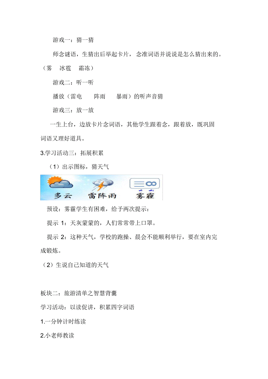 (省级名师)新部编人教版小学语文一年级下册一年级语文(下)《语文园地一》教学设计_第3页