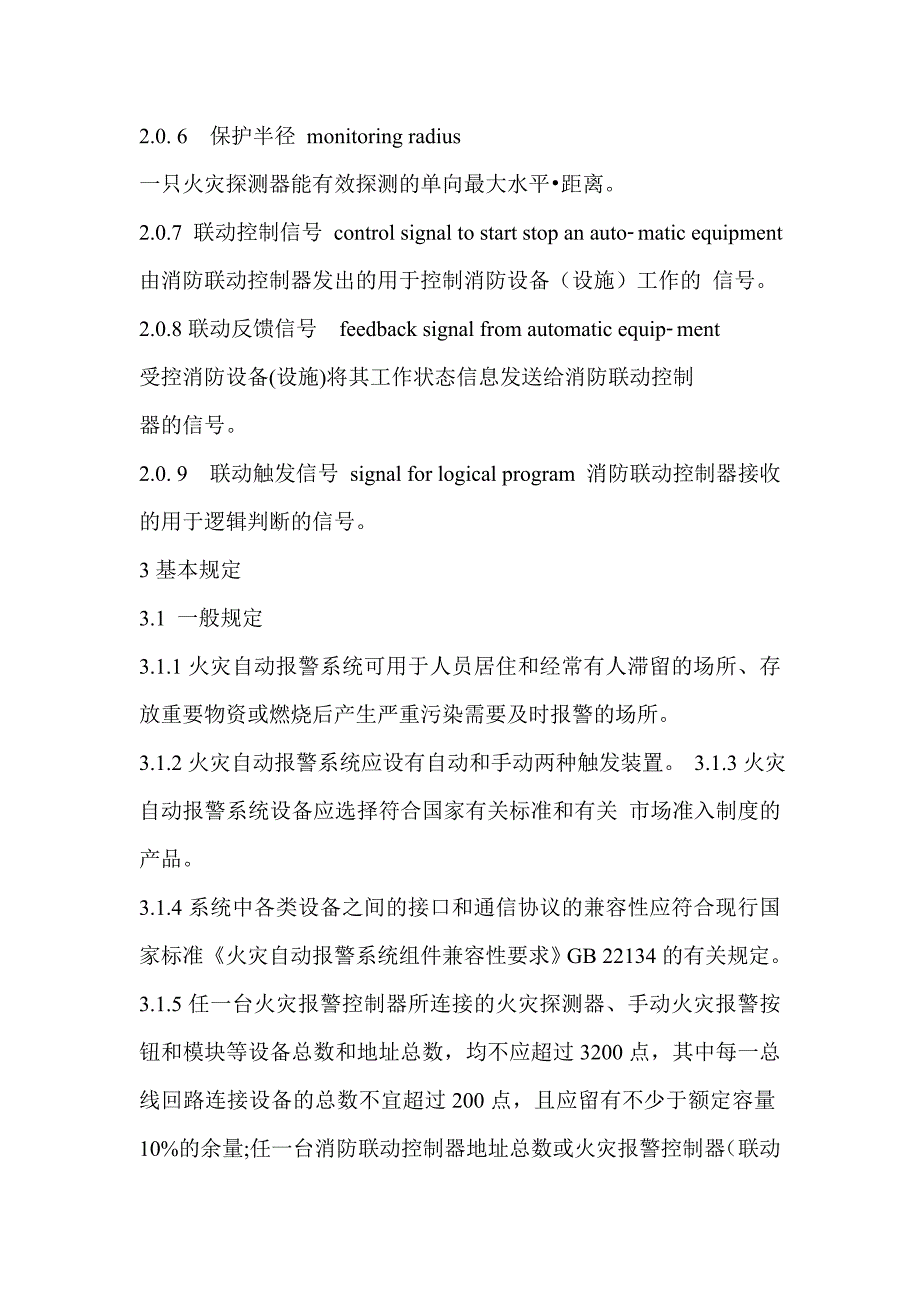 火灾自动报警设计规范（可编辑）_第2页