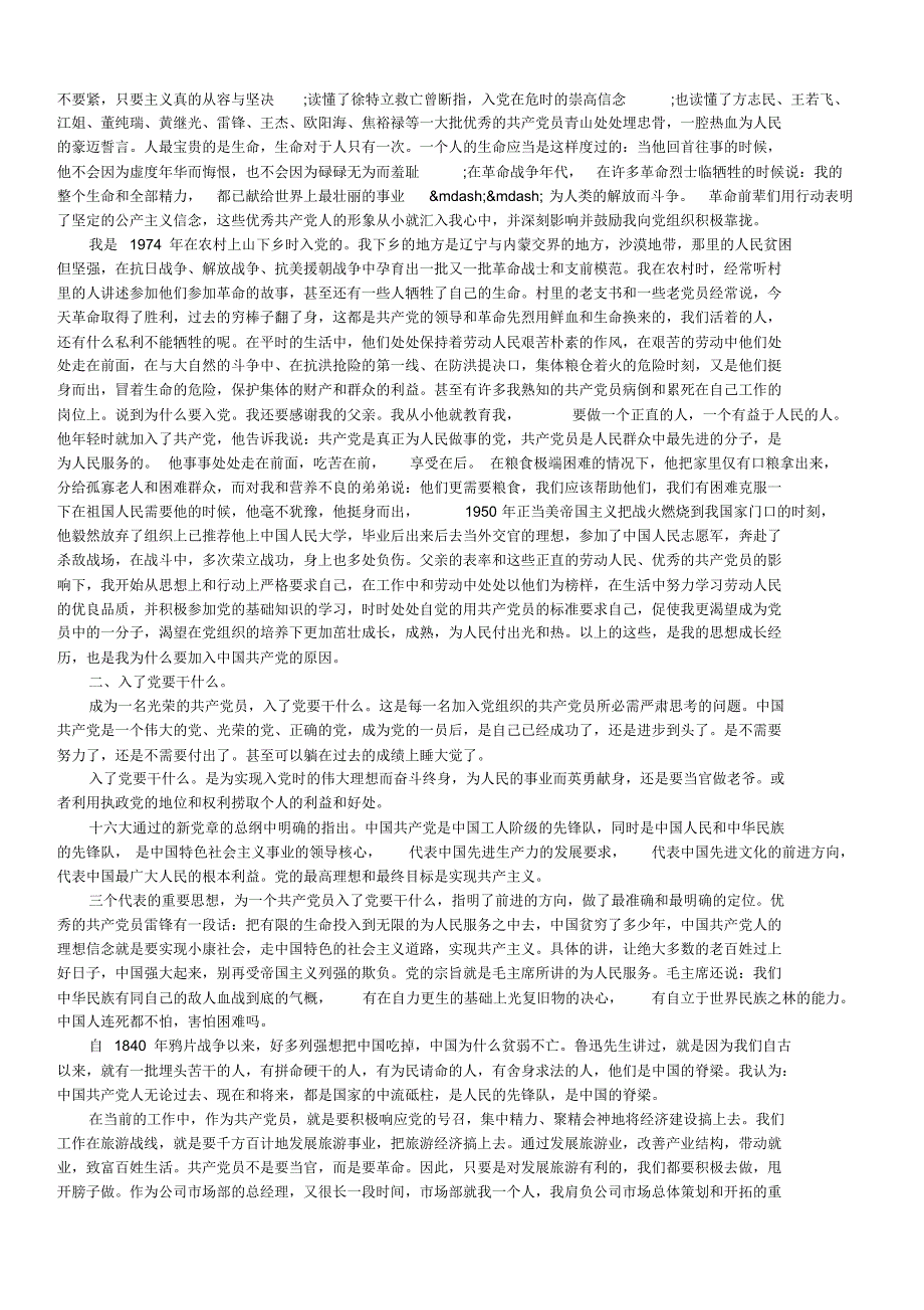 2019年入党动机简要个人总结_0_第3页