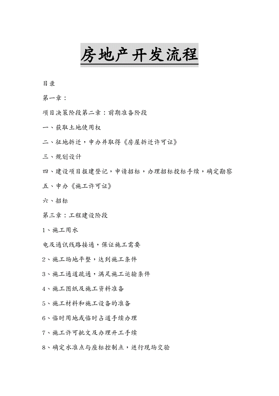 流程管理房地产开发流程全_第2页