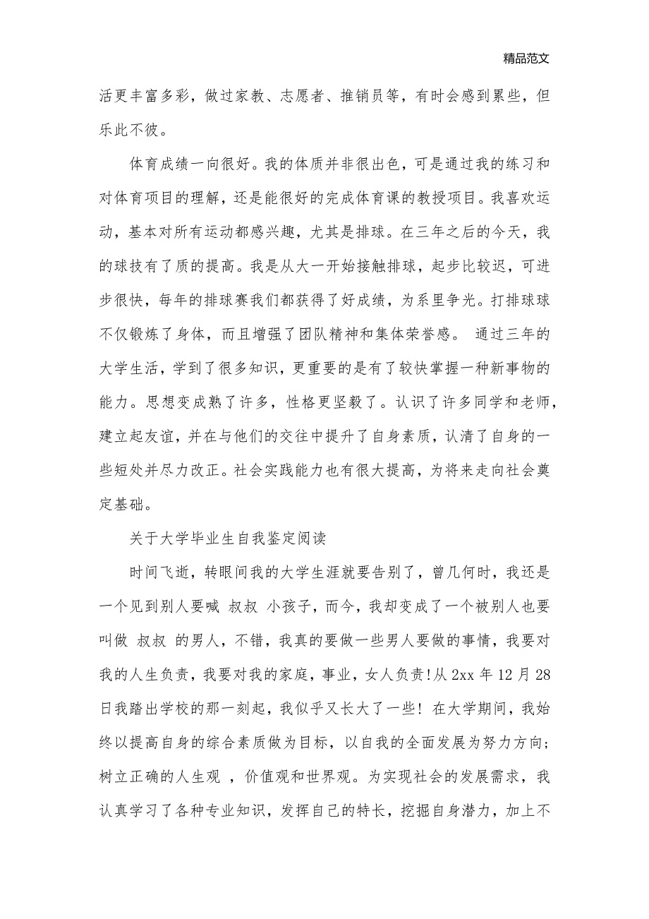 优秀计算机大学生毕业自我鉴定_大学生自我鉴定__第3页