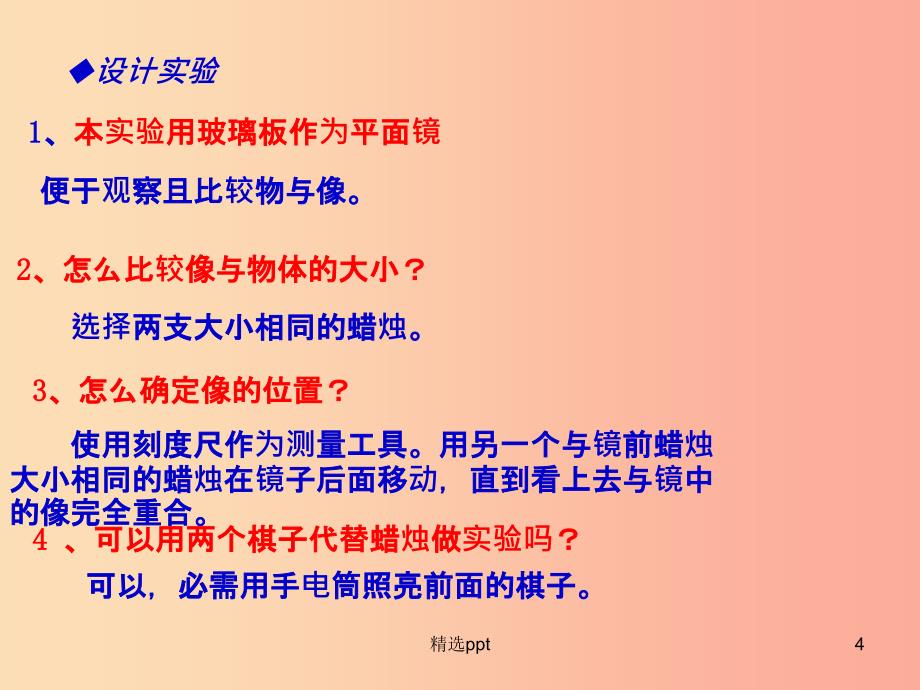 八年级物理全册 4.2平面镜成像课件 （新版）沪科版(1)_第4页