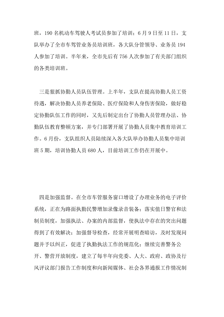 2020年上半年全市公安交通管理工作总结的报告_第3页