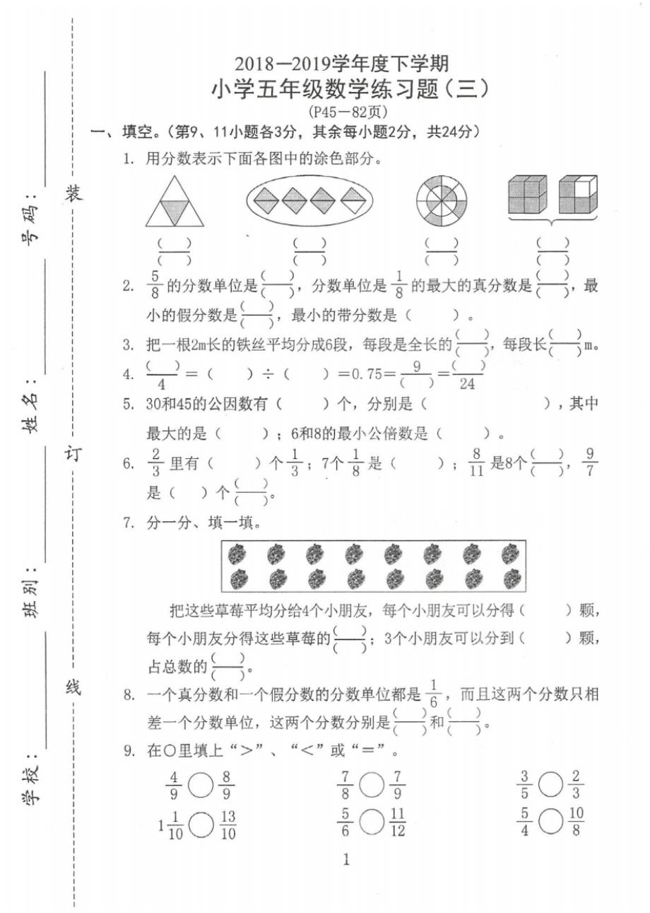 2019东莞市小学五年级下册数学单元测试题(3)_第1页