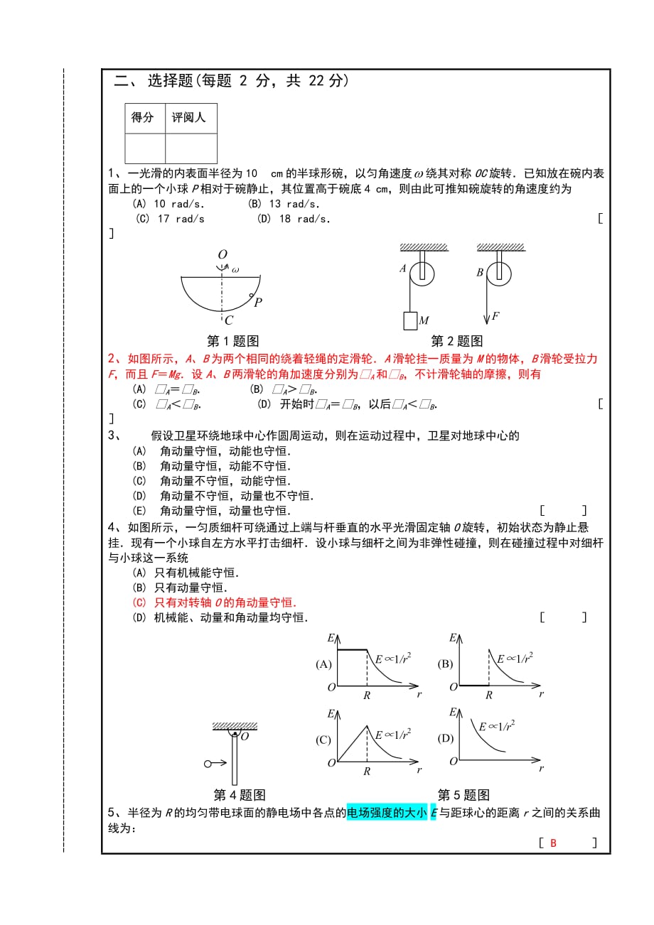 （精选）南昌大学大学物理第二学期期末考试试卷_第3页