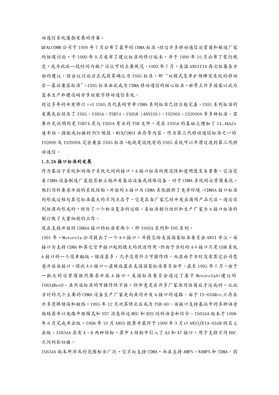 通信公司管理移动通信CDMA技术的发展趋势_第4页