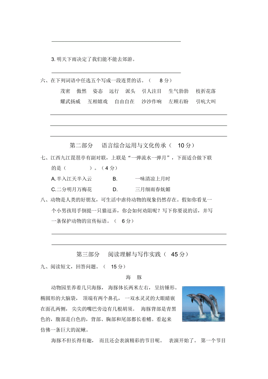 部编版语文四年级下册第四单元检测题_第2页