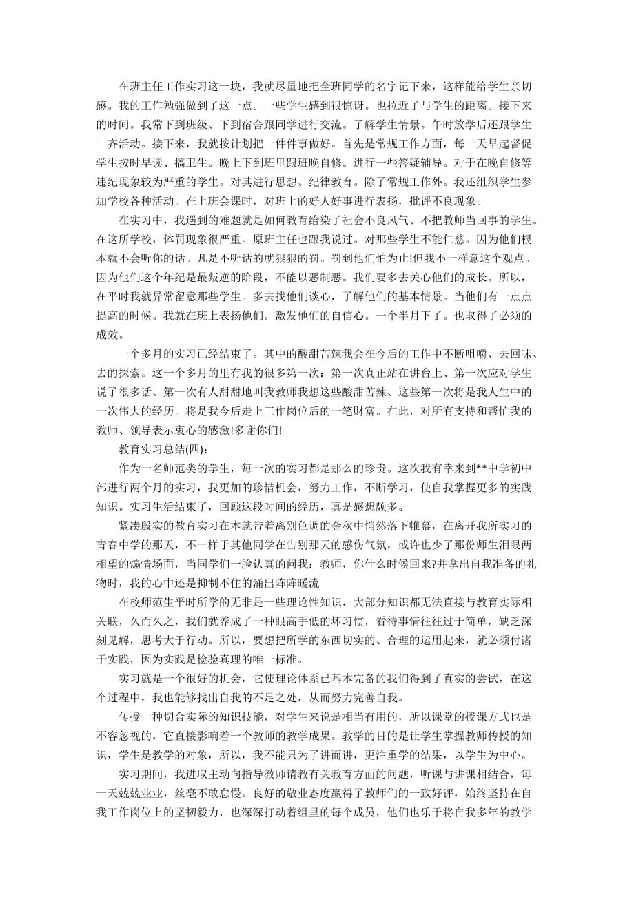 教育实习总结范文5篇_第4页