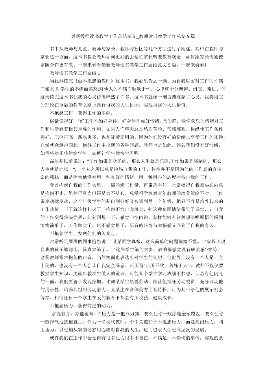 最新教师读书教学工作总结范文_教师读书教学工作总结5篇_第1页