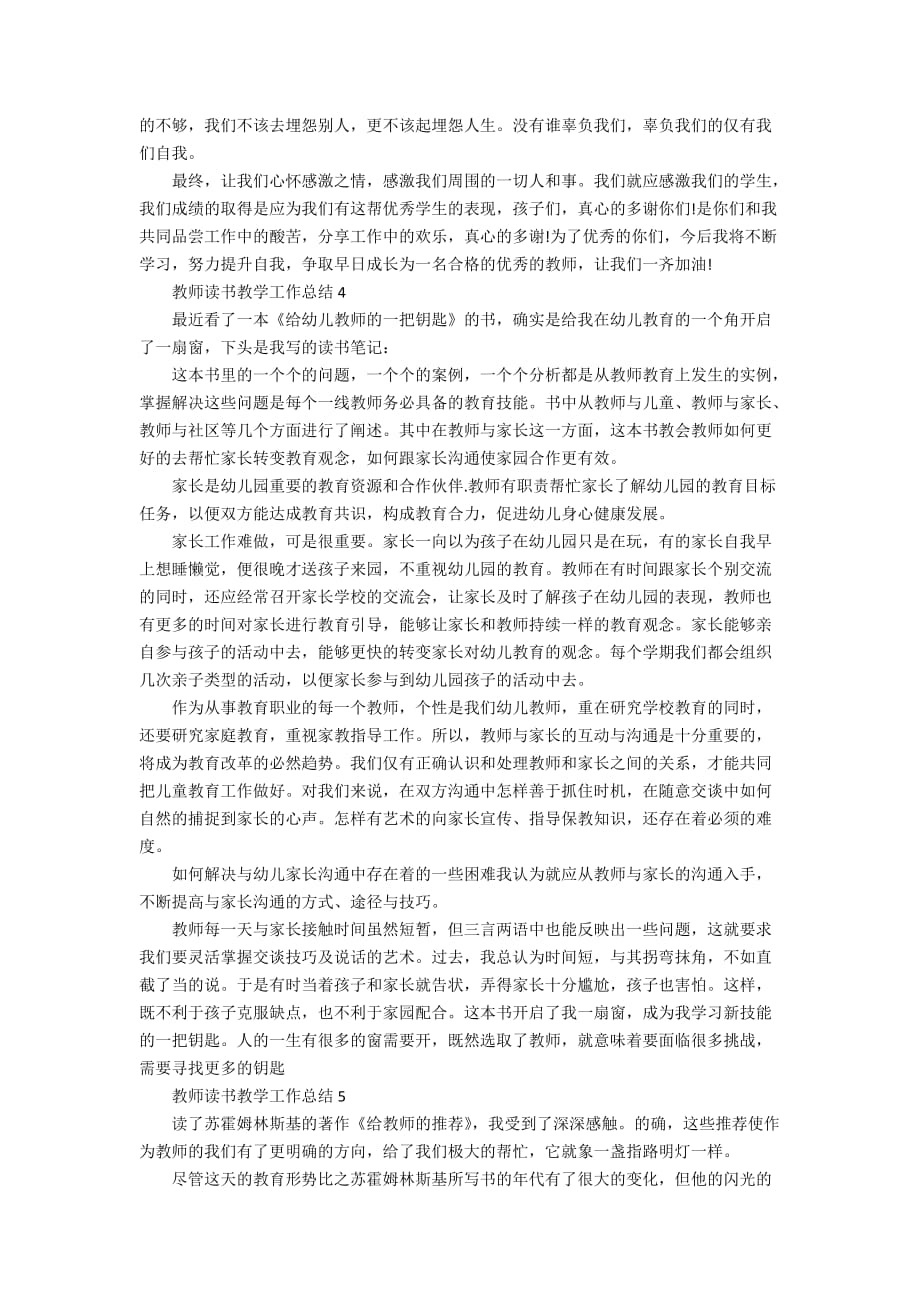 最新教师读书教学工作总结范文_教师读书教学工作总结5篇_第4页