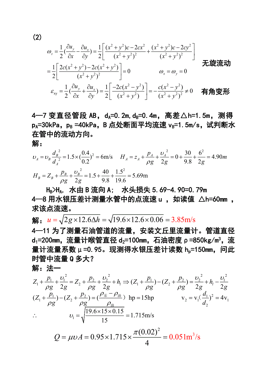 （精选）流体力学答案(3-4)_第2页