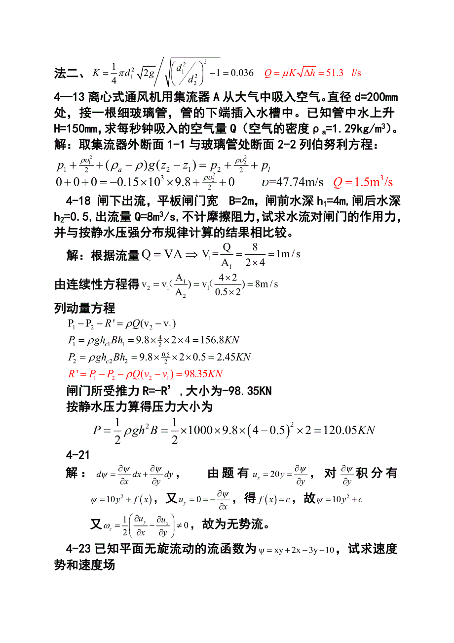 （精选）流体力学答案(3-4)_第3页