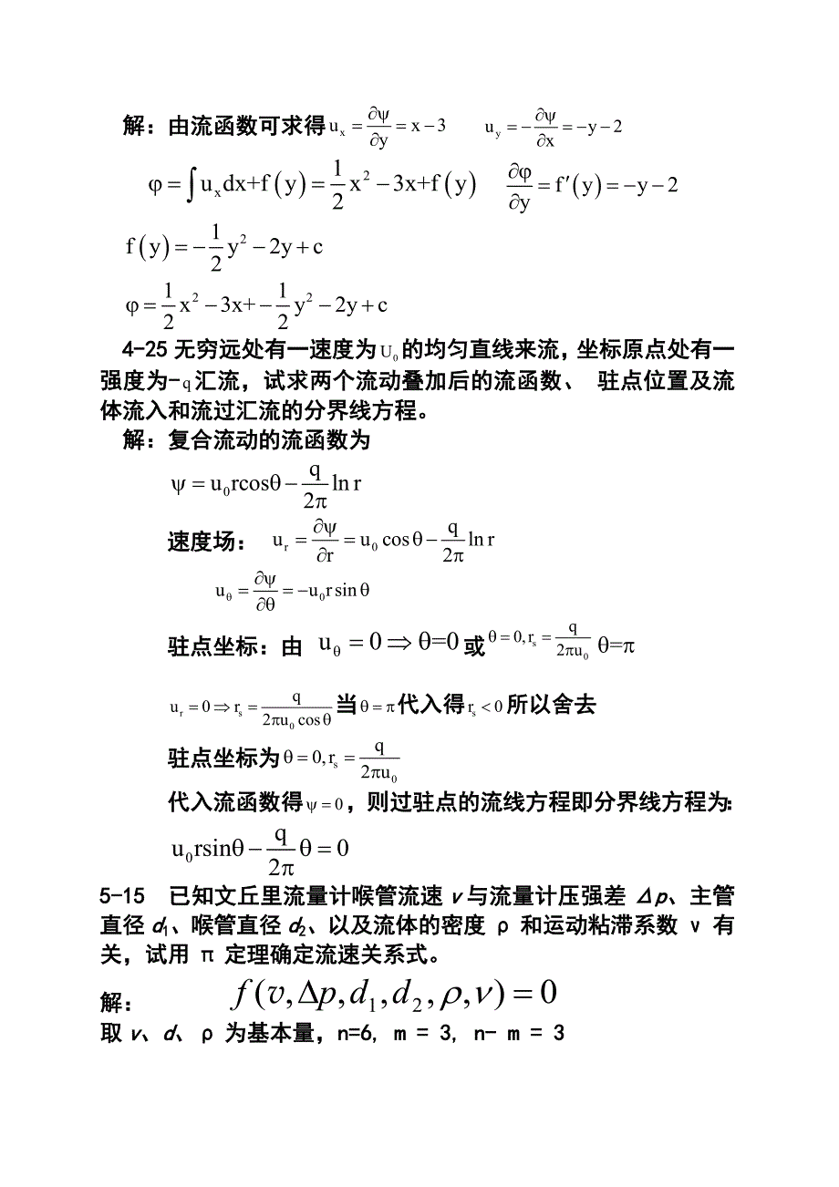 （精选）流体力学答案(3-4)_第4页