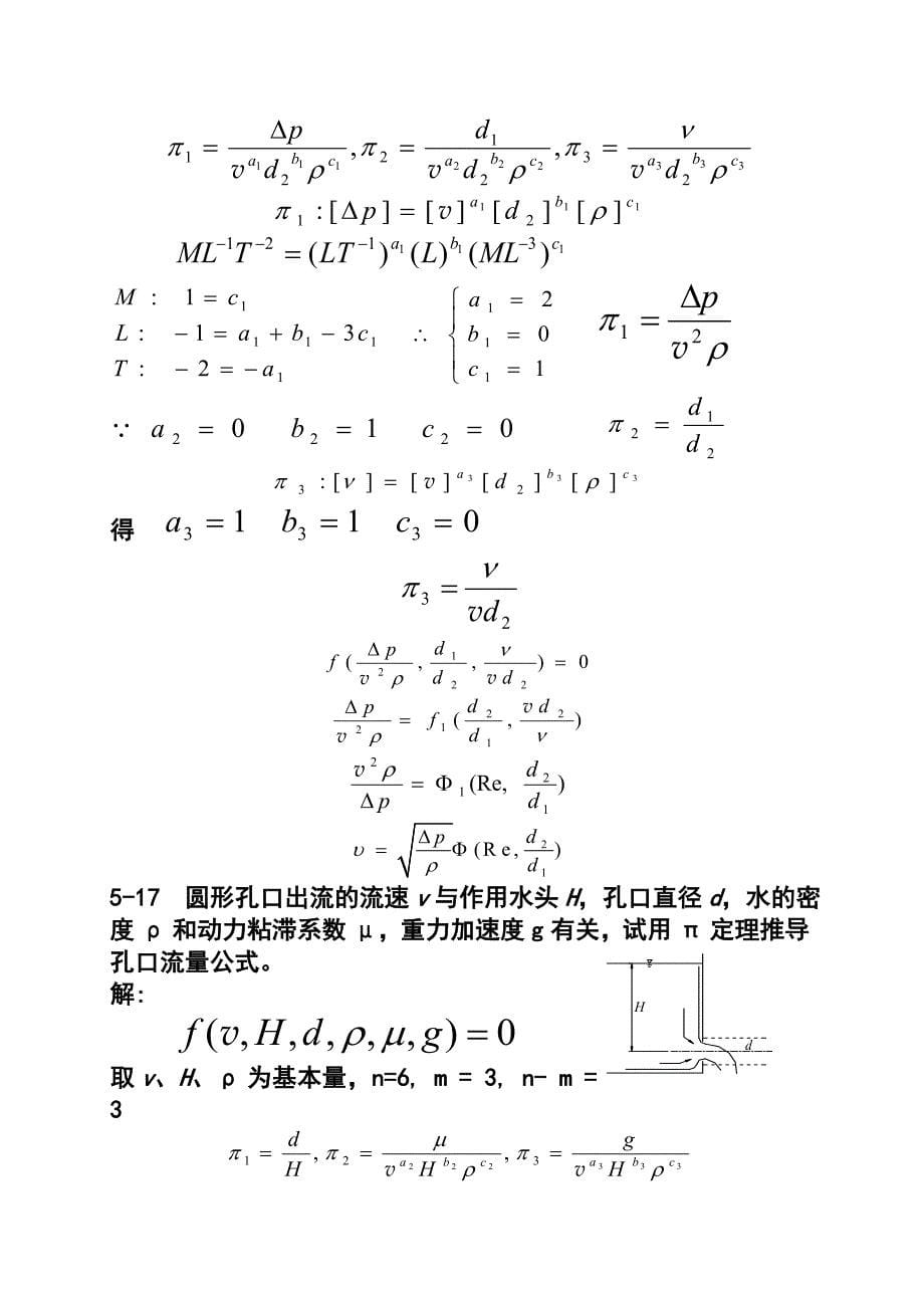 （精选）流体力学答案(3-4)_第5页