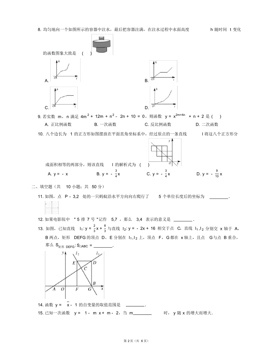 2018湘教版八年级数学下册第4章一次函数单元测试卷及答案_第2页