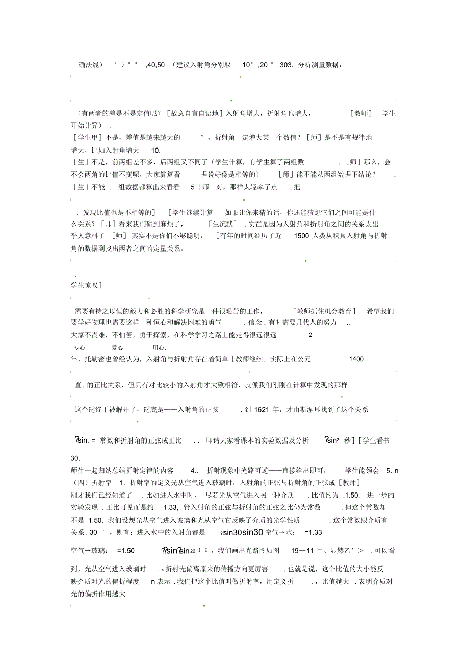 高中物理41光的折射定律教案1教科版选修34_第3页