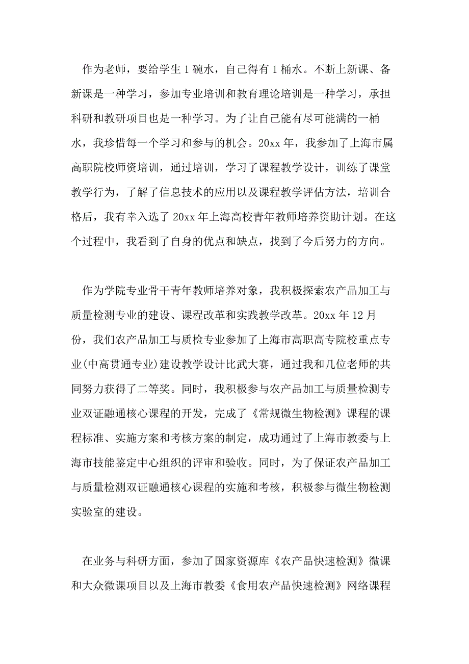 20209优秀教师在教职工大会上发言_第2页