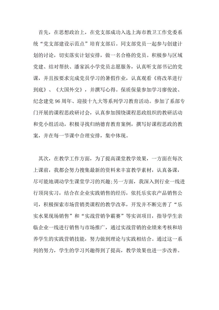 20209优秀教师在教职工大会上发言_第4页