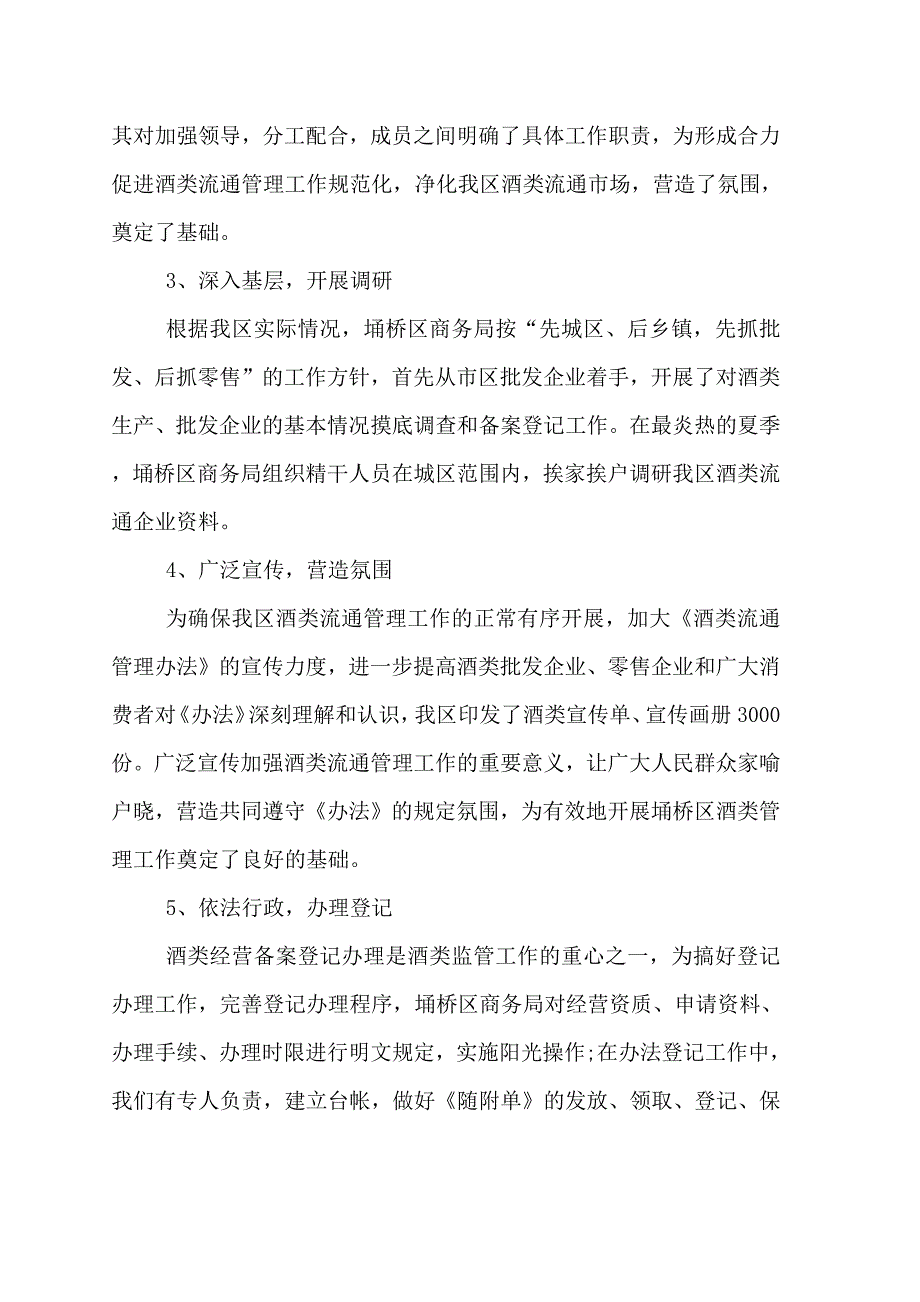 2020酒水销售三月份工作总结范文_第2页